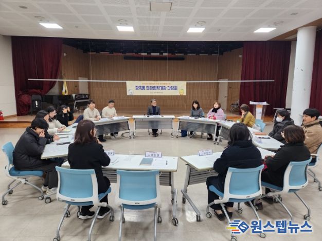 장곡동 민관협력기관 간담회 개최