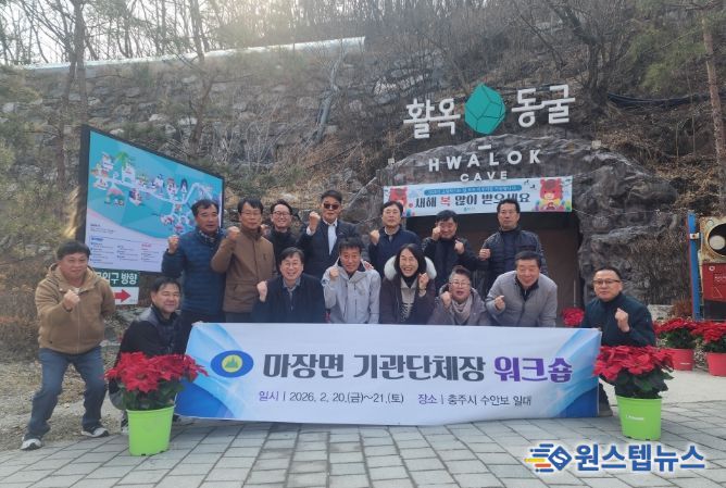 2026년 기관·단체장 워크숍