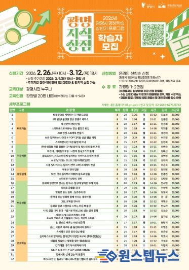 2026년 광명시 평생학습 상반기 프로그램 '광명지식상점' 학습자 모집 안내문.