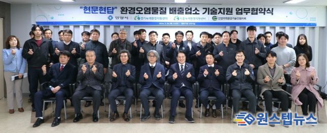 안양시는 24일 오후 2시 동안구청 소회의실에서 경기녹색환경지원센터, 시흥녹색환경지원센터, 안양지역환경기술인협의회와 함께 '현문현답 환경오염 배출업소 기술지원 업무협약을 체결했다.