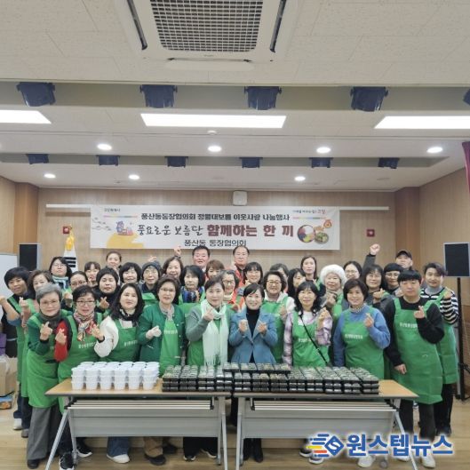 고양시 풍산동 통장협의회, 정월대보름 이웃사랑 나눔행사 개최