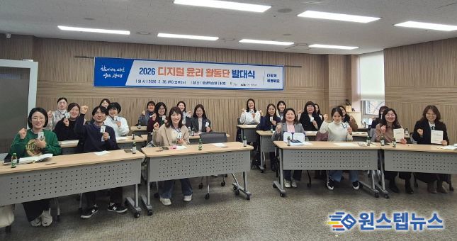 26일 평생학습원에서 '디지털윤리활동단 발대식'을 열고 기념사진을 촬영하고 있다.
