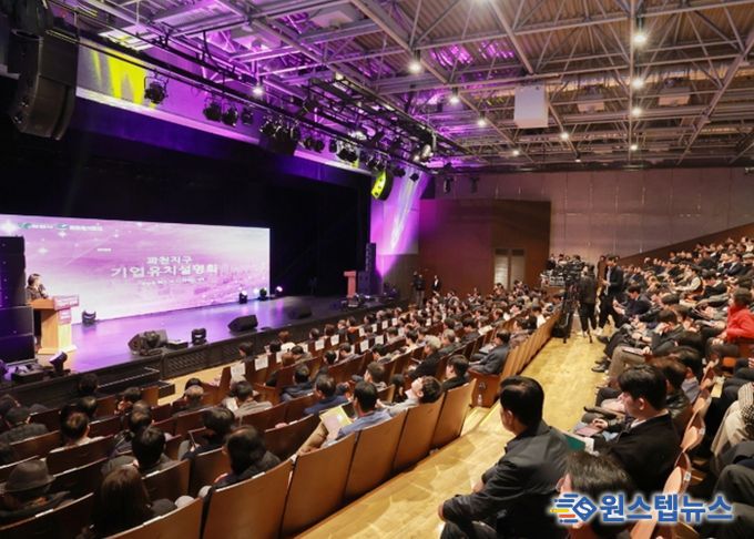 과천시, ‘과천과천 공공주택지구 기업유치 설명회’ 개최