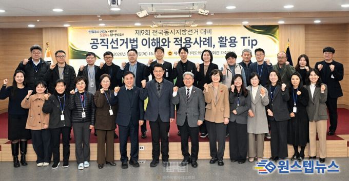 공직선거법 교육