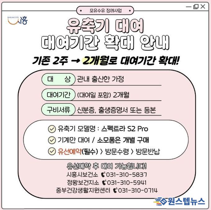 유축기 대여기간 확대 안내 포스터