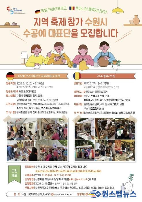 수원시국제교류센터 수공예대표단 모집 홍보물
