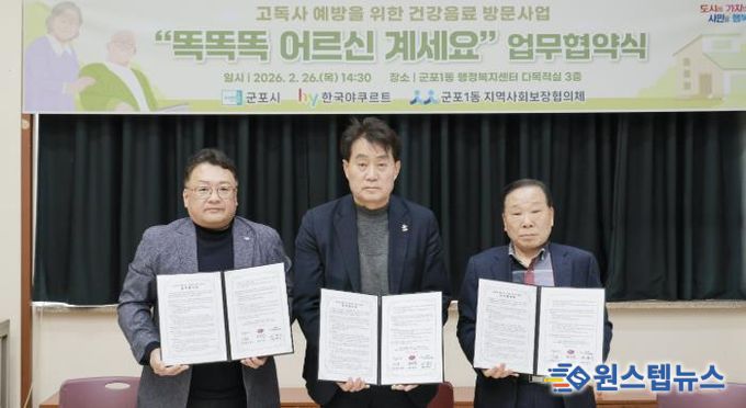 똑똑똑어르신계세요 협약