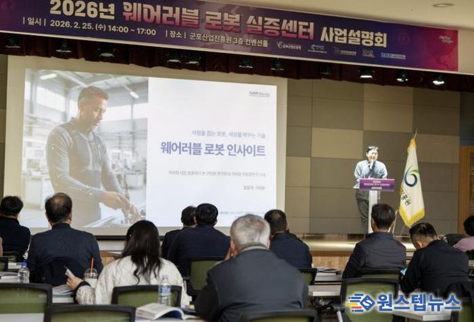 입는로봇실증센터 사업설명회