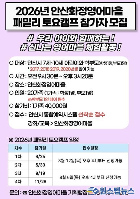 안산화정영어마을 '패밀리 토요캠프' 디지털 홍보자료