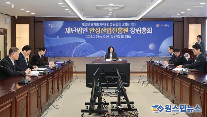 안성시, ‘안성산업진흥원’ 창립총회 개최... 지역경제 도약의 신호탄