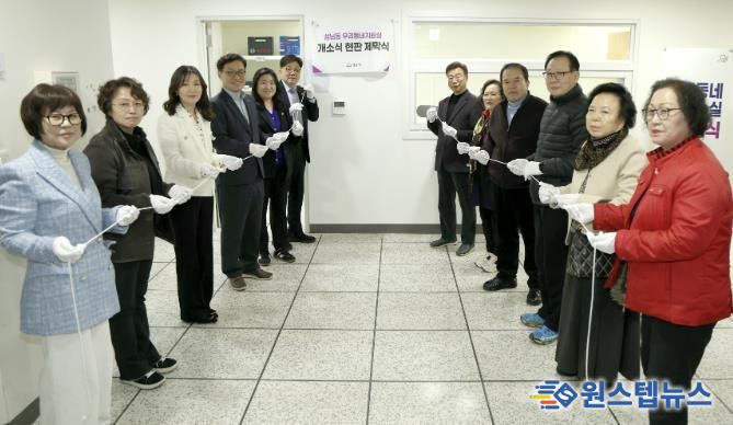 성남시의회, 성남동·은행2동 우리동네지원실 개소식 참석