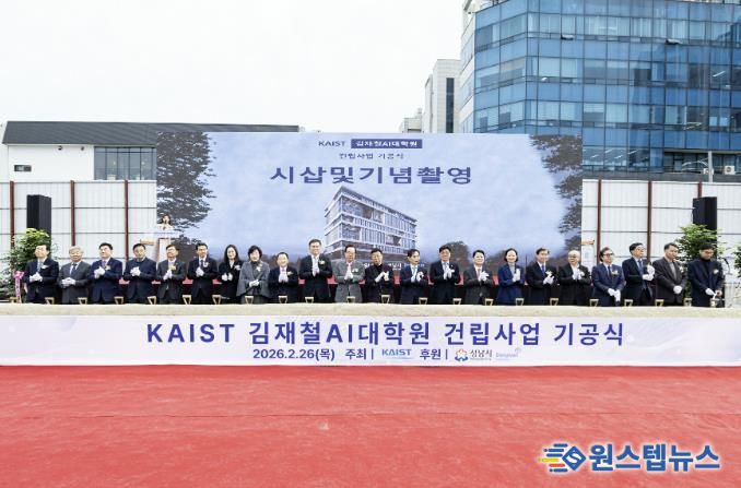 성남시의회, KAIST 김재철 AI 대학원 기공식 참석