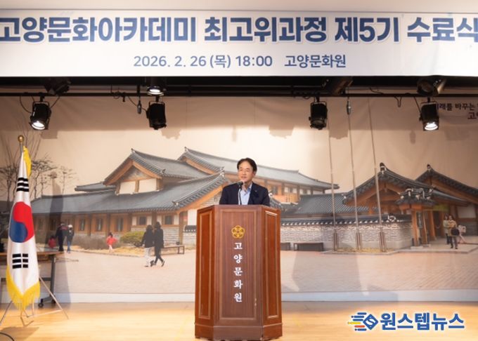 ‘고양문화아카데미 최고위과정 제5기 수료식' 에 참석해 축사하는 이동환 고양특례시장