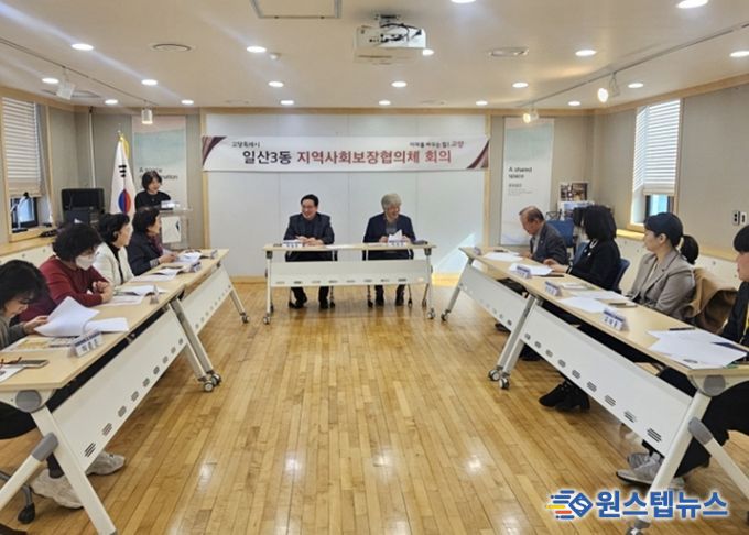 고양시 일산3동, 2026년 지역사회보장협의체 정기회의 개최
