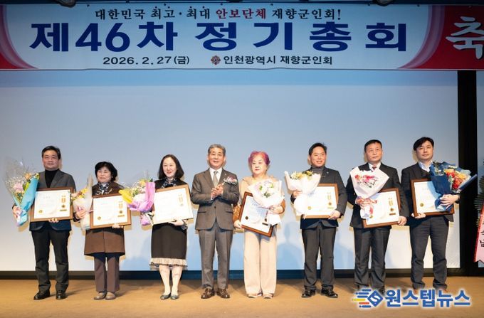 인천시의회 정해권 의장, 인천광역시재향군인회 제46차 정기총회 참석