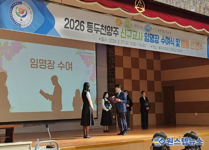 동두천양주교육지원청, 임명장 수여식으로 새 출발 응원