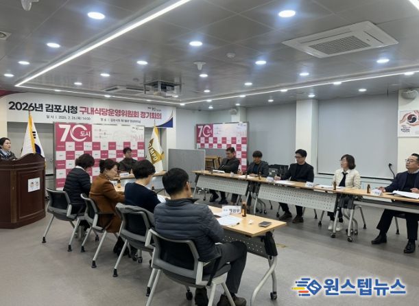 구내식당운영위원회 진행 모습