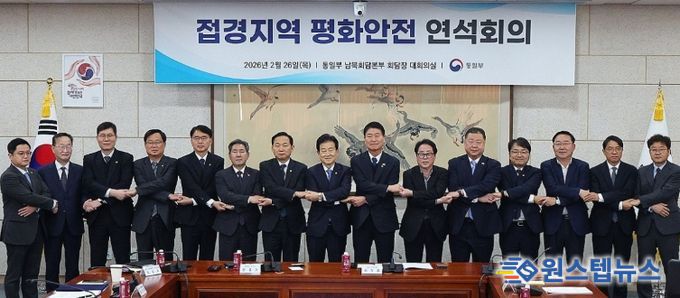 접경지역 평화안전 연석회의 단체사진