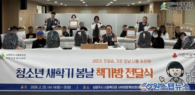 남양주시 서부희망케어센터, ‘청소년 새학기 봄날 책가방 전달식’진행