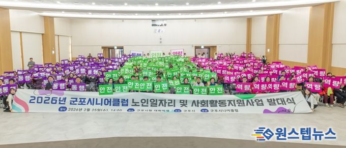 군포시니어클럽, 2026년 노인일자리 발대식 개최