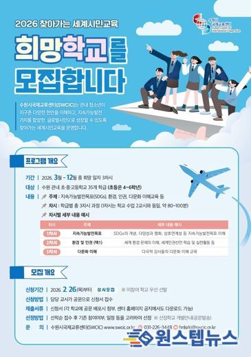 ‘2026 찾아가는 세계시민교육’ 홍보물