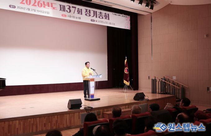 대한노인회 시흥시지회, 제37회 정기총회 성료