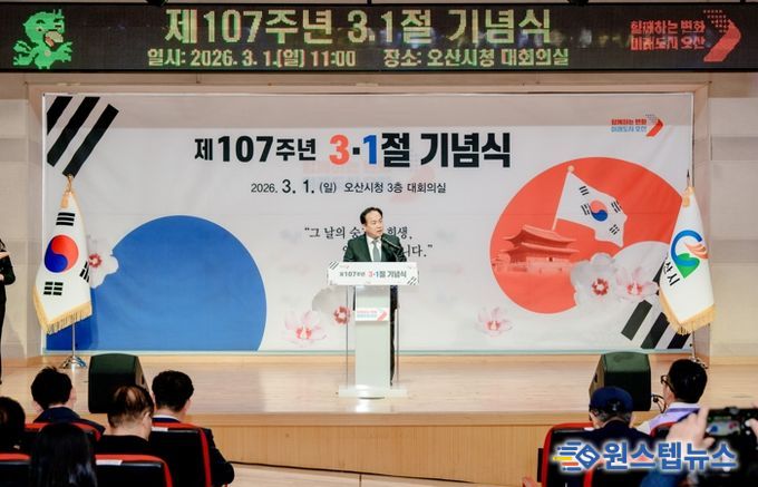 오산시, 제107주년 3·1절 기념식 개최…순국선열 희생정신 기려