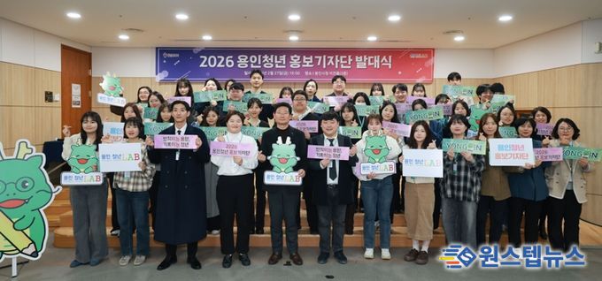 2월 27일 용인특례시청 비전홀에서 열린 '2026 용인청년 홍보기자단 발대식'에 참석한 이상일 시장과 청년기자들의 모습