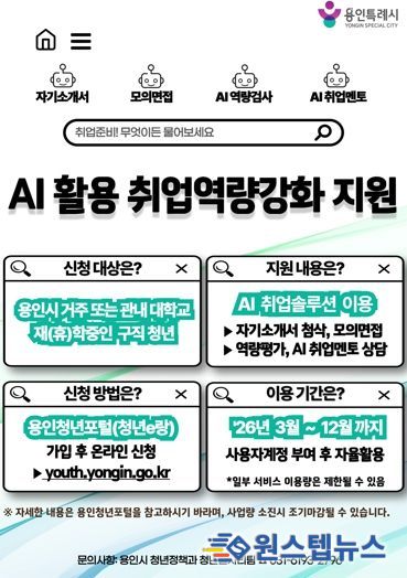 AI 활용 취업역량강화 지원사업 포스터