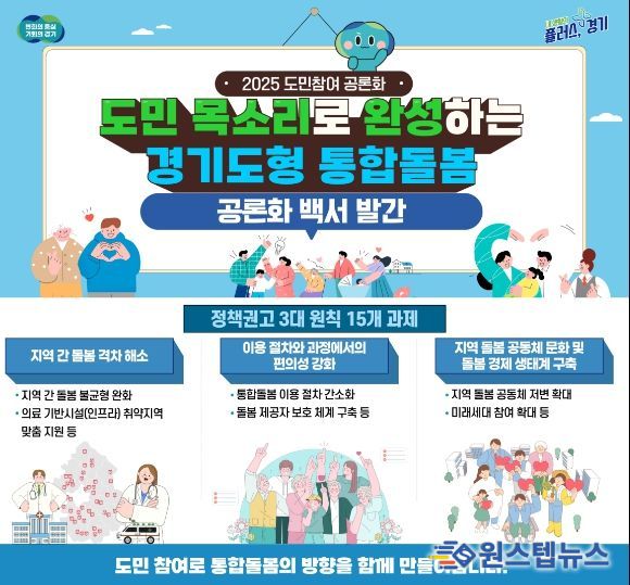 도민참여 공론화 백서 발간