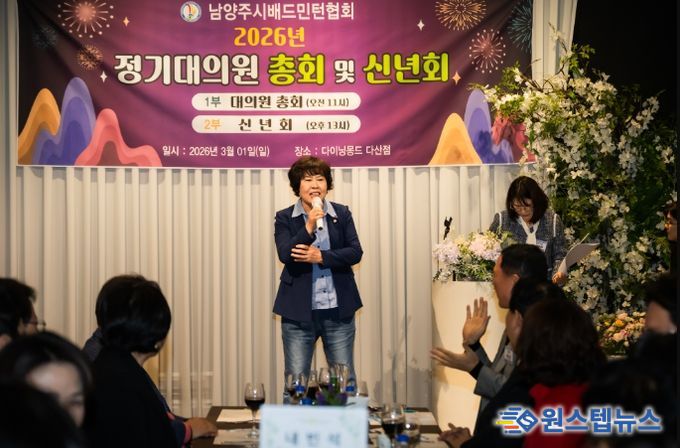 2026년 남양주시배드민턴협회 정기총회 및 신년회