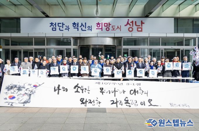 성남 3.1만세운동 태극퍼레이드 및 기념식