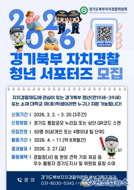 자치경찰 청년 서포터즈 모집 포스터