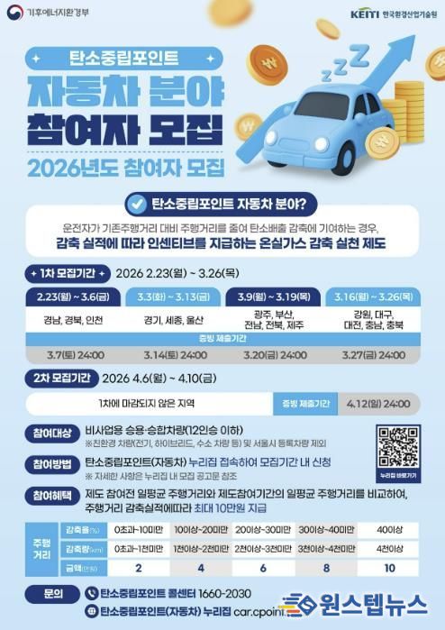 2026년도 탄소중립포인트 자동차 분야 참여자 모집 안내문