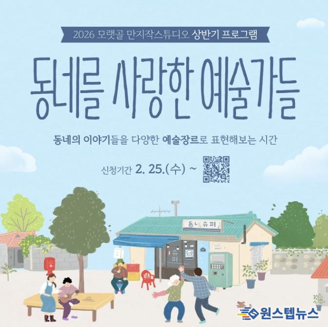시흥시 모랫골 만지작 스튜디오, '동네를 사랑한 예술가들' 참여자 모집