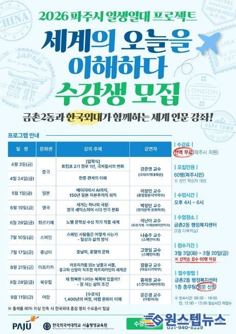 파주시 금촌2동, 한국외대와 손잡고 국제 정세 인문 강좌 개설