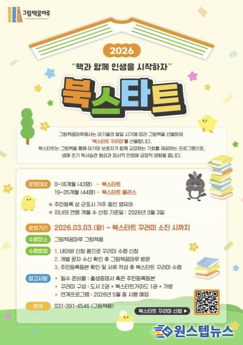 그림책꿈마루 북스타트