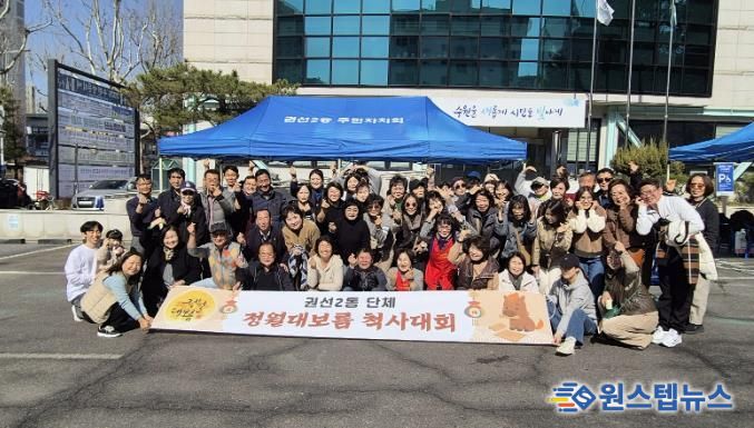 수원시 권선구 권선2동, 2026년 척사대회 성황리 개최