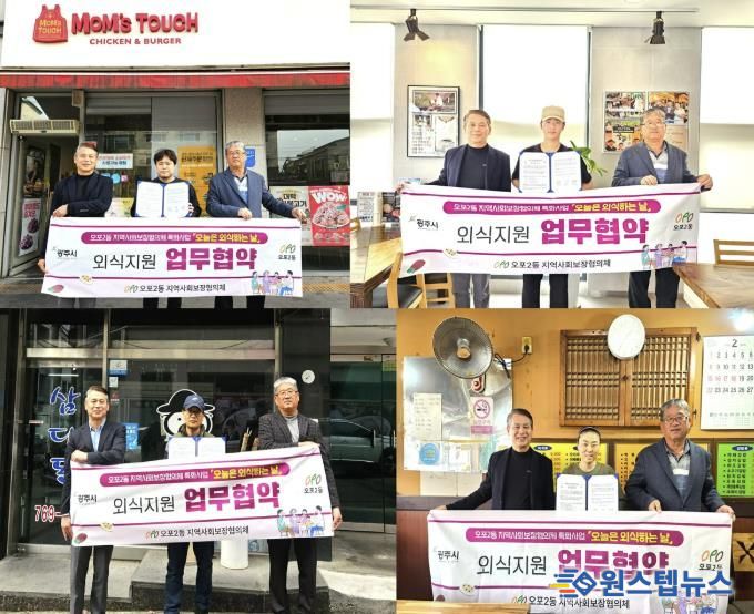 광주시 오포2동 지역사회보장협의체, 취약계층 외식 지원 ‘외식하는 날’ 3월부터 확대 시행