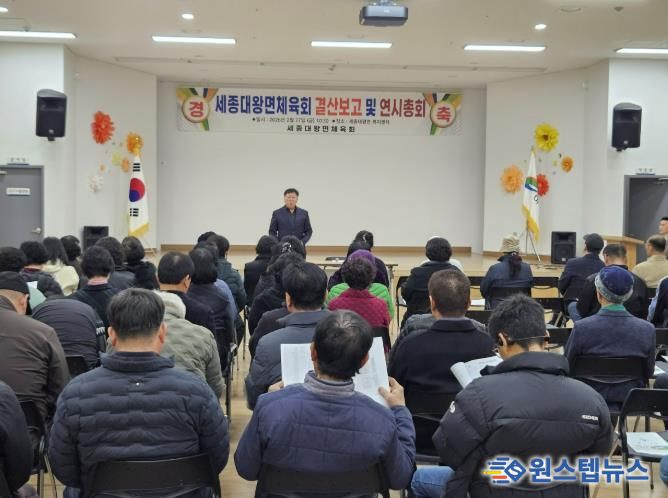 여주시 세종대왕면 체육회, 2025년 결산보고 및 2026년 연시총회 개최