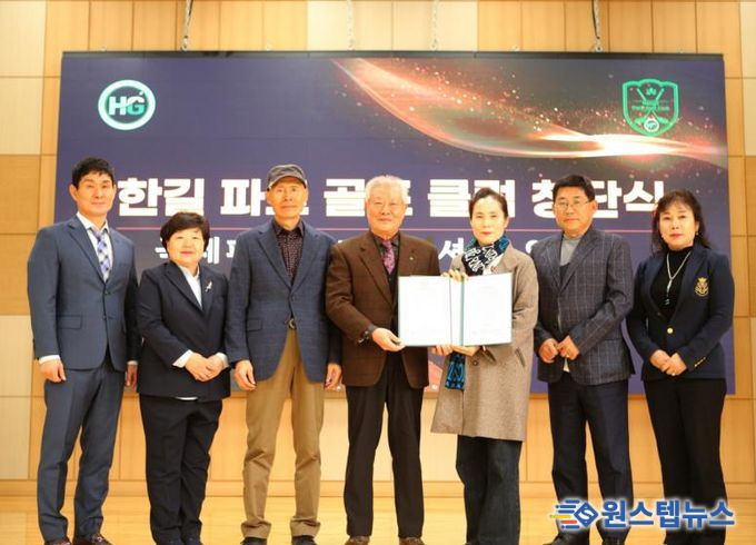 사회복지법인 한길복지재단, 한길 파크골프 클럽 창단