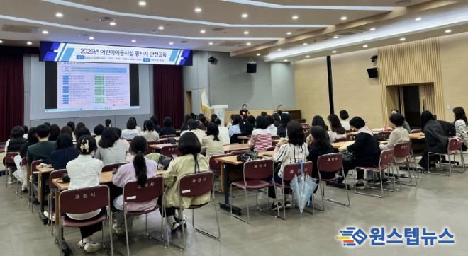 과천시, 어린이 이용 시설 종사자 대상 안전교육 실시