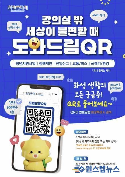 신학기 대상 도와드림 QR 홍보 포스터