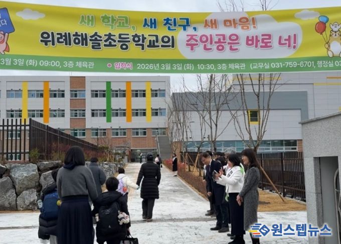 위례해솔초·유 등원맞이