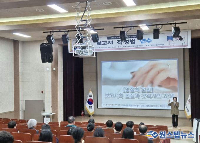 경기도시흥교육지원청, 보고서 작성 역량강화 연수 실시