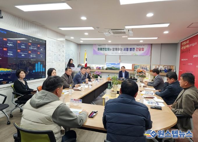 고양시-화훼연합회 시정 발전 간담회