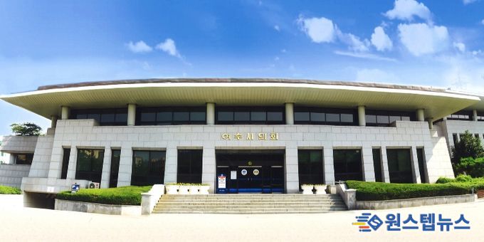 여수시의회 전경