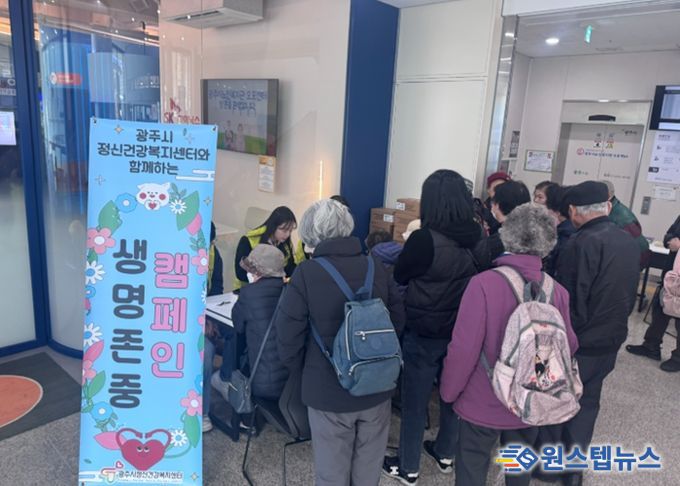 광주시정신건강복지센터, 노인 자살예방 캠페인 ‘살맛 나는 인생’ 실시