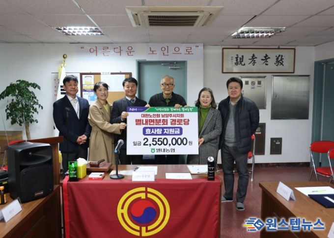 남양주시 별내농협, 별내면 경로당 활성화 위해 3년 연속 나눔 실천