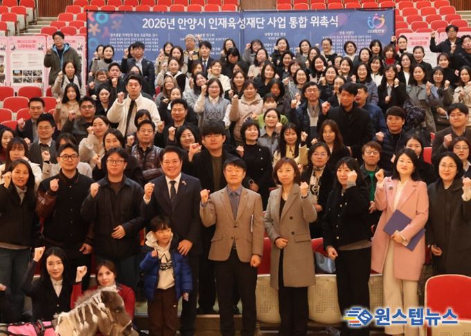 안양시 인재육성재단, 교육사업 위촉식 개최